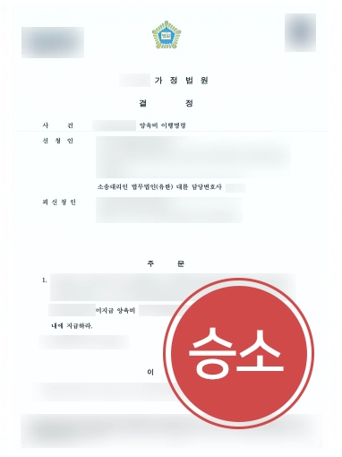 울산이혼법무법인 | 울산변호사, 의뢰인 도와 미지급 10년 양육비 청구