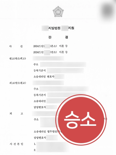 울산이혼전문변호사 | 상간녀소송 청구 기각 이끌어낸 울산변호사