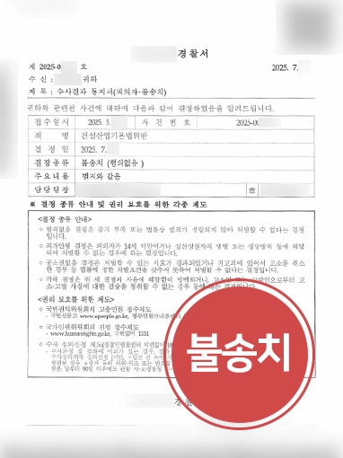 울산건설전문변호사 | 건설산업기본법위반 불송치 이끌어낸 울산변호사