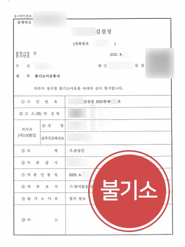 울산형사전문변호사 | 준강간죄 불기소 이끈 울산형사변호사