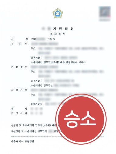 울산이혼변호사 | 재산분할 청구 조력하여 2억 4천 받아낸 울산이혼변호사