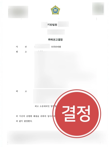 울산상속전문변호사 | 과도한 유류분 청구 1/10으로 줄인 울산변호사