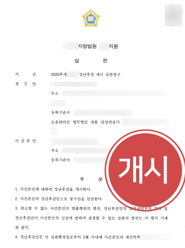 울산가사전문변호사 | 성년후견 개시 인용