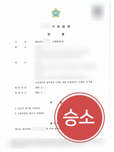 울산산재전문변호사 | 억대 산업재해 손해배상 청구 기각 이끌어