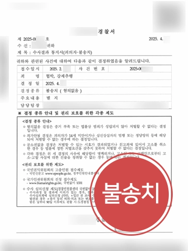 울산성추행변호사 | 강제추행 혐의, 불송치 결정 이끌어낸 울산변호사